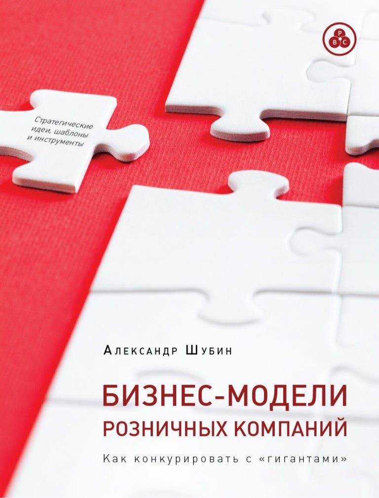 Стратегии Розничных Магазинов Стратегии Розничных Магазинов